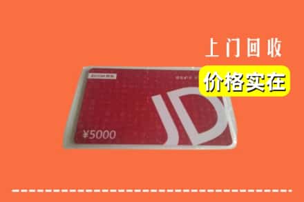 久治县回收京东卡