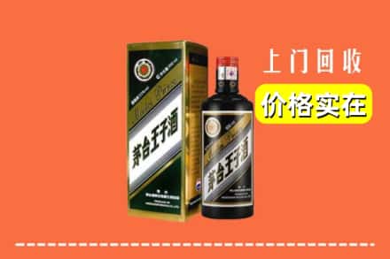 诚信求购:久治县高价回收王子酒